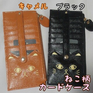 新品◆ ねこ柄 カードケース ◆ブラック キャメル  お札入れ 財布(財布)