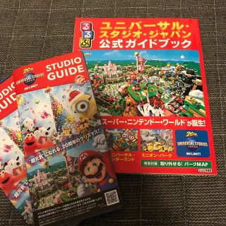 ユニバーサルスタジオジャパン(USJ)のるるぶユニバーサル・スタジオ・ジャパン公式ガイドブック (地図/旅行ガイド)