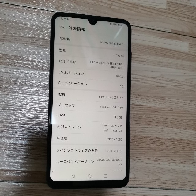 HUAWEI(ファーウェイ)の【極美品】au  HUAWEI P30 lite Premium HWV33 スマホ/家電/カメラのスマートフォン/携帯電話(スマートフォン本体)の商品写真