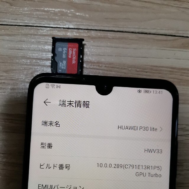 HUAWEI(ファーウェイ)の【極美品】au  HUAWEI P30 lite Premium HWV33 スマホ/家電/カメラのスマートフォン/携帯電話(スマートフォン本体)の商品写真