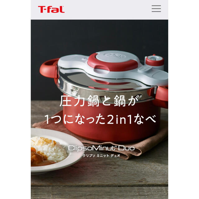 購入申請不要売り切れ　【新品未開封】T-fal 圧力鍋と鍋が１つになった２in１鍋　5.2L