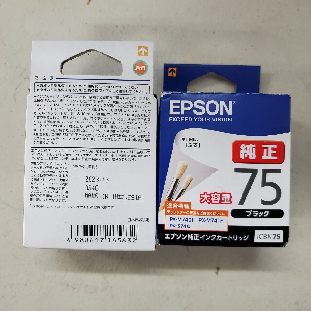 EPSON(エプソン)のEPSON ICBK75 エプソン純正 インクカートリッジ　大容量 スマホ/家電/カメラのPC/タブレット(PC周辺機器)の商品写真