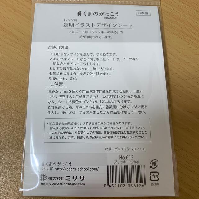 くまのがっこう(クマノガッコウ)のくまのがっこう★デザインシート ハンドメイドの素材/材料(各種パーツ)の商品写真