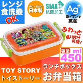 トイストーリー(トイ・ストーリー)の【新品】トイストーリー  お弁当箱“450ml”  ディズニー　ランチボックス(弁当用品)