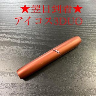 アイコス(IQOS)のA8784番 アイコス３DUO 本体 ホルダー 限定カラー　ウォームカッパー(タバコグッズ)