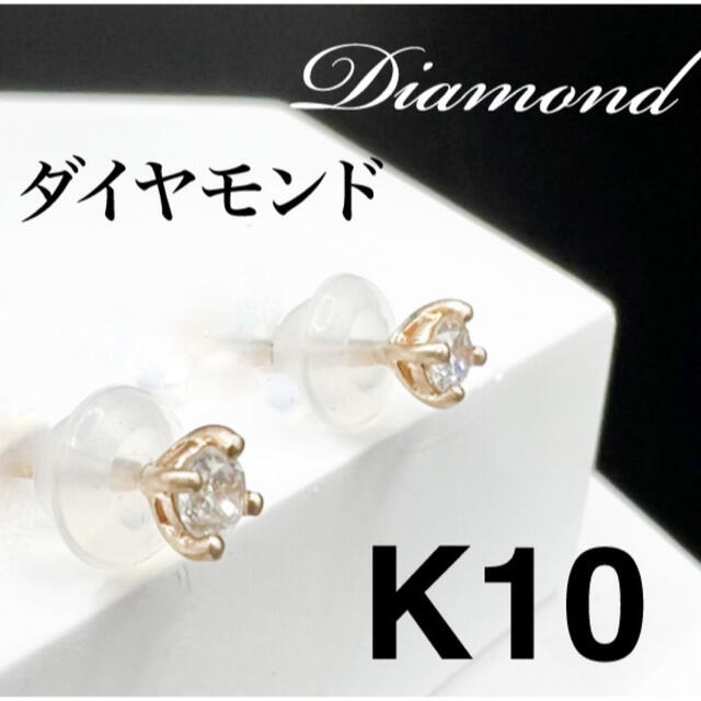 K10 1粒ダイヤモンド 　４月誕生石　4本爪　0.1カラット