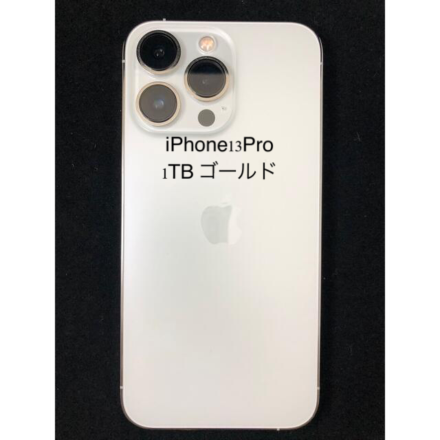 iPhone13pro 1TB ゴールド