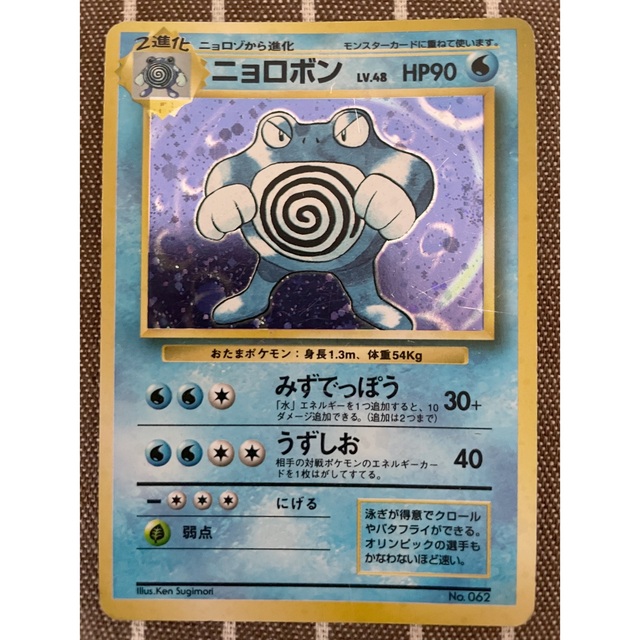 大人気新品 ポケモン ポケモンカード 旧裏 ニョロボン 初版 マークなし シングルカード Ssr Performance De