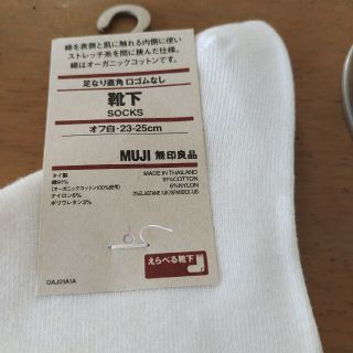 ムジルシリョウヒン(MUJI (無印良品))の無印良品　レディース　靴下(ソックス)