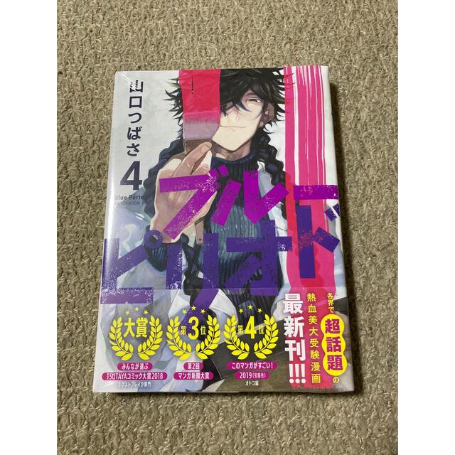 山口つばさ ブルーピリオド 4巻 初版帯付きの通販 By Siro S Shop ラクマ 山口つばさ ブルーピリオド 4巻 初版帯付きの通販 By Siro S Shop ラクマ