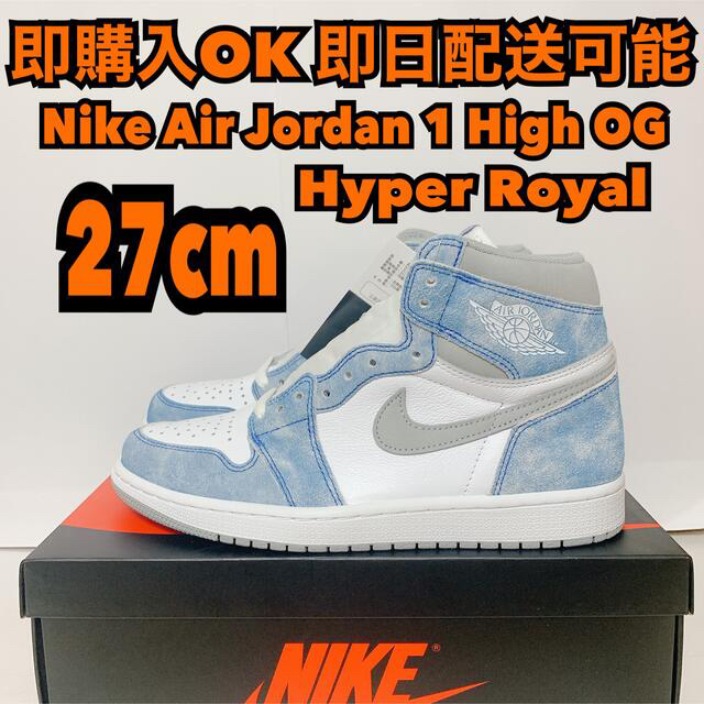 進学プレゼント27cm NIKE AIR JORDAN1 エアジョーダン1 ハイパーロイヤル