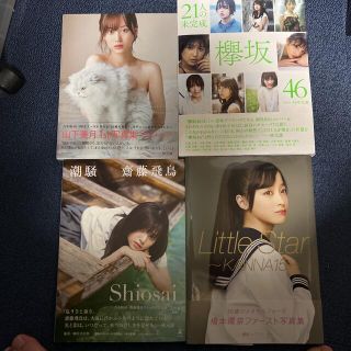 ノギザカフォーティーシックス(乃木坂46)の写真集　セット　潮騒　橋本環奈　欅坂46 山下美月(アイドルグッズ)