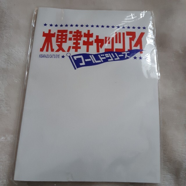 V6(ブイシックス)の木更津キャッツアイ　ワールドシリーズ　台本風ノート　スタッフページ付き エンタメ/ホビーのタレントグッズ(アイドルグッズ)の商品写真