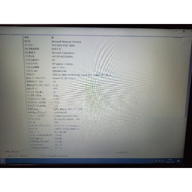 【処分価格】HP 15-bw001AU 15.6型ノートパソコン