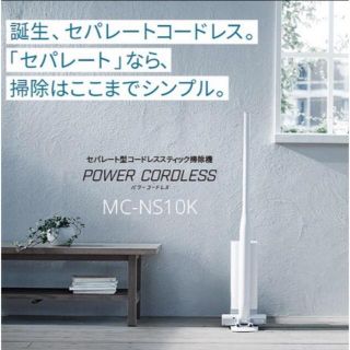 パナソニック(Panasonic)の新品・未開封  新製品  パナソニック  コードレス掃除機  MC-NS10K(掃除機)