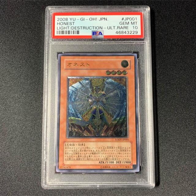 遊戯王 オネスト ホロ psa10 割引販促品 fundacaolacorosa.com