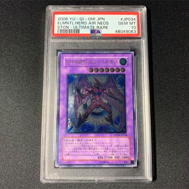 遊戯王 E・HERO エアー・ネオス レリーフ PSA10 アルティメット