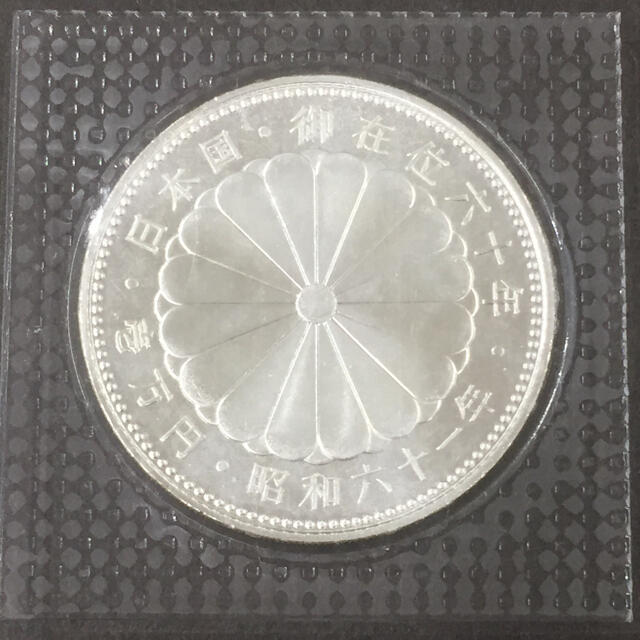 記念硬貨 御在位六十年 1万円銀貨 10000円硬貨