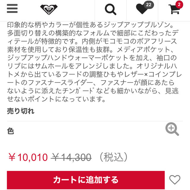 Roxy(ロキシー)の撥水裏ボアパーカー　ロキシー　スノボ スポーツ/アウトドアのスノーボード(ウエア/装備)の商品写真