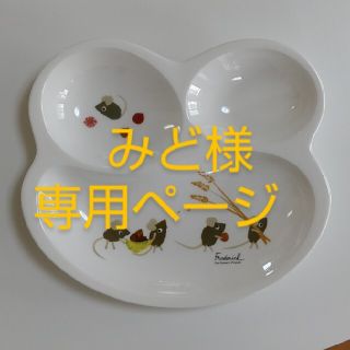 ニッコー(NIKKO)のNIKKO   子供  プレート  レオ・レオニ(食器)