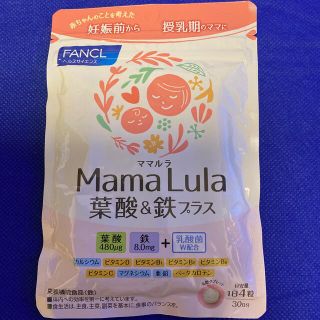 ファンケル(FANCL)のファンケル　MamaLula葉酸&鉄プラス(その他)