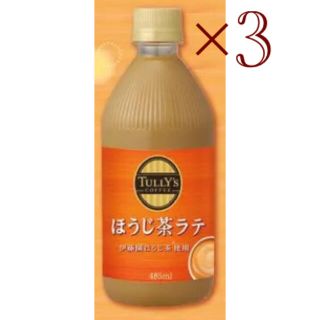 タリーズコーヒー(TULLY'S COFFEE)のタリーズ ほうじ茶ラテ 商品引換券 無料券 3枚 ローソン(フード/ドリンク券)