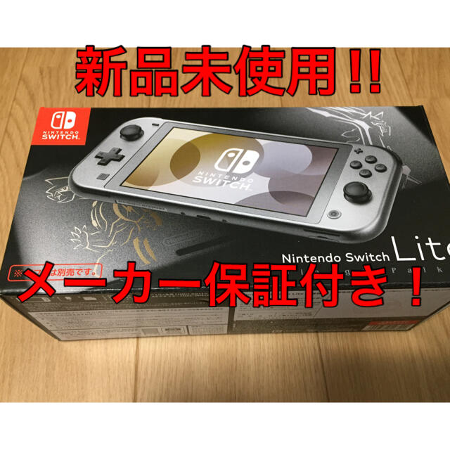 Nintendo Switch Lite ディアルガ・パルキア 新品未使用