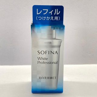 ソフィーナ(SOFINA)のソフィーナ　ホワイトプロフェッショナル　美白美容液ET 40g(美容液)