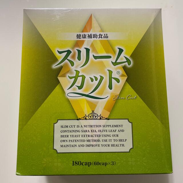 ダイエットスリームカット　60カプセル  3箱　ダイエットサポートサプリ