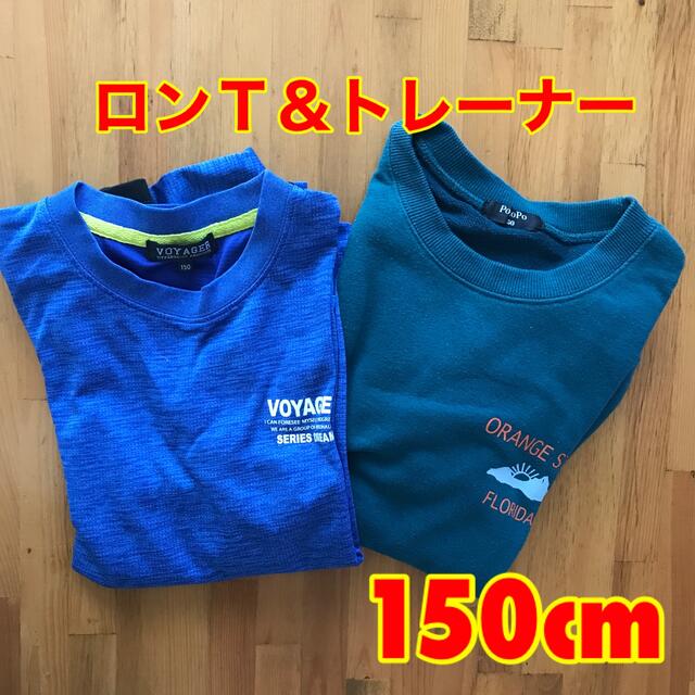 セット売り⭐️150cmロンＴ＆トレーナー キッズ/ベビー/マタニティのキッズ服男の子用(90cm~)(Tシャツ/カットソー)の商品写真