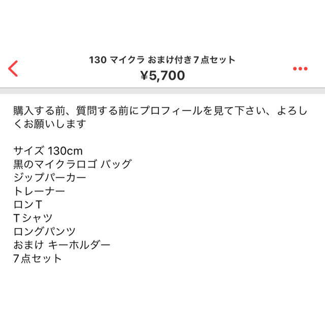 まいぜんぜんいつ専用 130 マイクラ 裏起毛トレーナー と130マイクラ おまけ付き7点セット