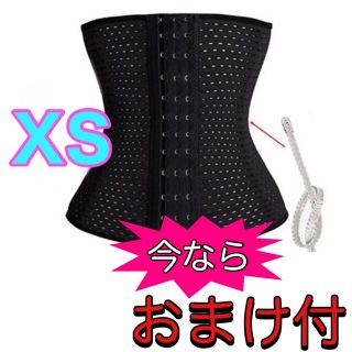 XS【プリンセススリムをお探しの方に最適】コルセット　ウエストニッパー　おまけ付(エクササイズ用品)