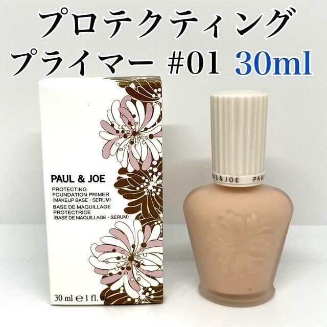 PAUL & JOE(ポールアンドジョー)のポール＆ジョー プロテクティング ファンデーション プライマー #01 30ml コスメ/美容のベースメイク/化粧品(化粧下地)の商品写真