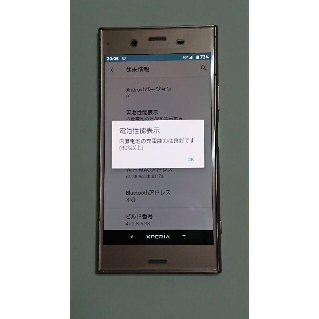 XPERIA XZ1 （SO-01K）SIMロック解除済み 3