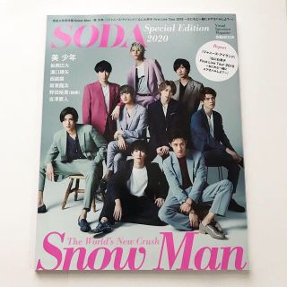 SODA Special Edition 2020 (アート/エンタメ/ホビー)