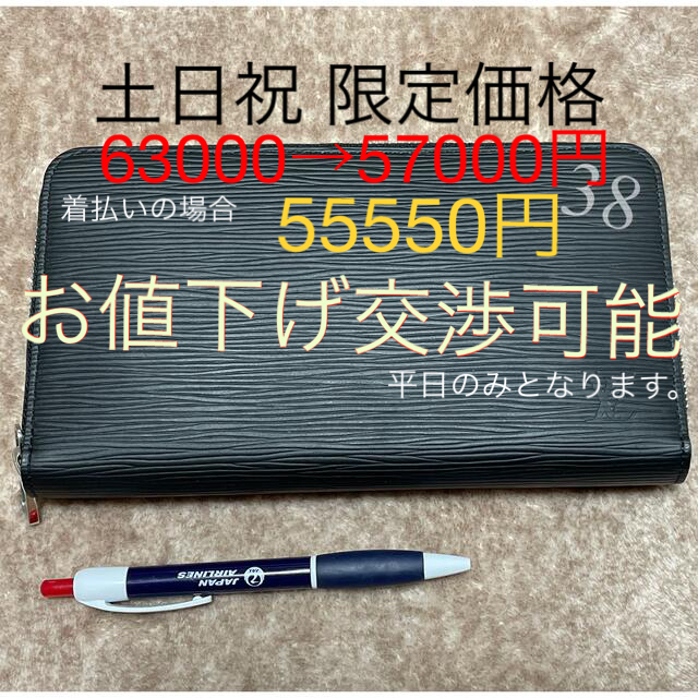 限定販売】 VUITTON LOUIS - ラウンドファスナー長財布 エピ柄