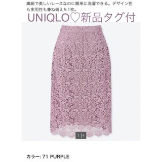 ユニクロ(UNIQLO)の最終値下‼️3229円新品UNIQLO レーススカート　ラベンダー　パープル(ひざ丈スカート)