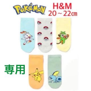 エイチアンドエム(H&M)の新品H&Mポケモン靴下5足セット20〜22cmアンクルソックスピカチュウヒバニー(靴下/タイツ)