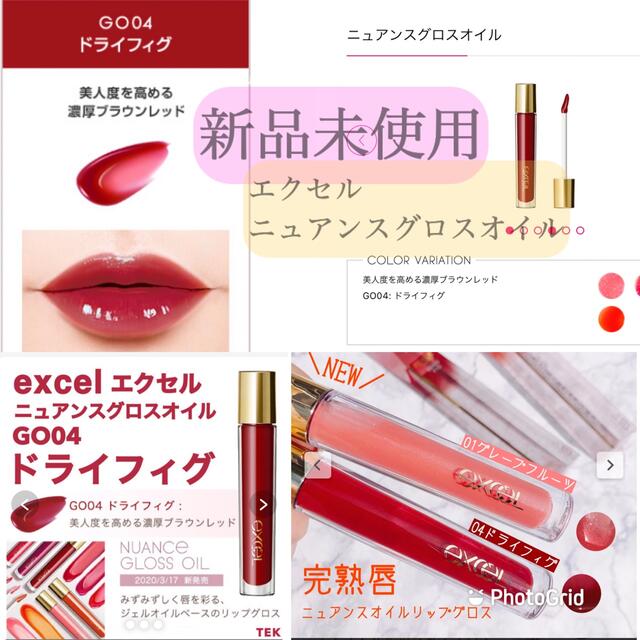 OPERA - 新品 excel ニュアンスグロスオイル GO04 ドライフィグの通販 OPERA - 新品 excel ニュアンスグロスオイル GO04 ドライフィグの通販
