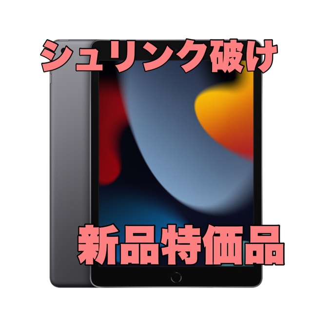 2021年 iPad WiFi 64GB グレー 新品未開封 シュリンク破れ