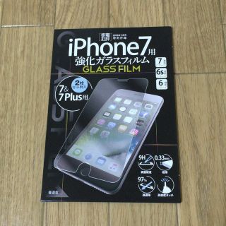 iPhone7用 強化ガラスフィルム(保護フィルム)