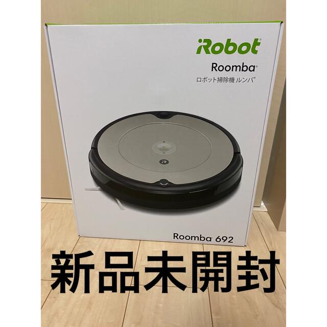 iRobot - ルンバ 692 ロボット掃除機 アイロボット WiFi対応 遠隔操作 ...