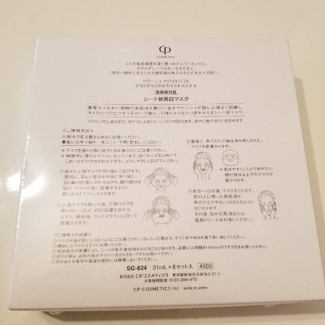 ソワーニュ ホワイトシフト メラノクリスタルモイストマスク e 31ml 8セ… コスメ/美容のスキンケア/基礎化粧品(パック/フェイスマスク)の商品写真