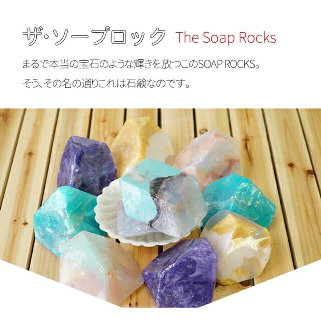 ソープロック　SOAPROCKS Blue Agate コスメ/美容のボディケア(ボディソープ/石鹸)の商品写真