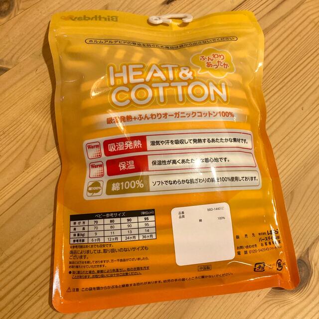 バースデイ【90cmオーガニックコットン吸湿発熱FIBER HEAT長袖シャツ】 キッズ/ベビー/マタニティのキッズ服男の子用(90cm~)(下着)の商品写真