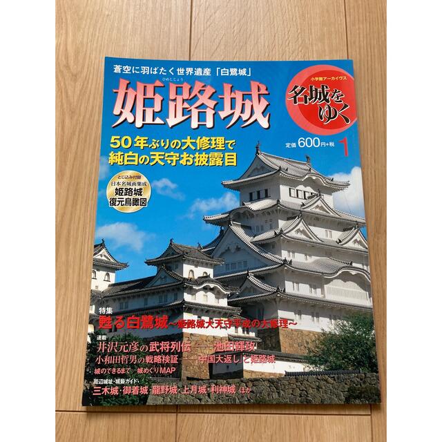 名城をゆく姫路城 小学館アーカイブス 城郭 | フリマアプリ ラクマ