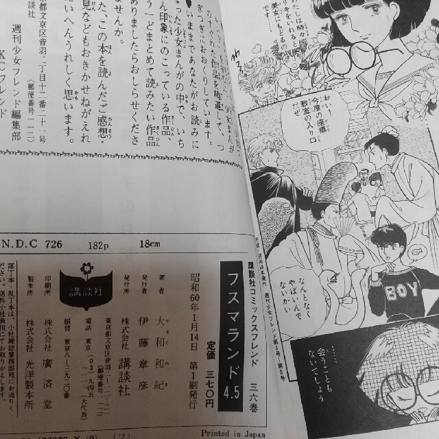 講談社(コウダンシャ)のフスマランド4.5 大和和紀 エンタメ/ホビーの漫画(少女漫画)の商品写真