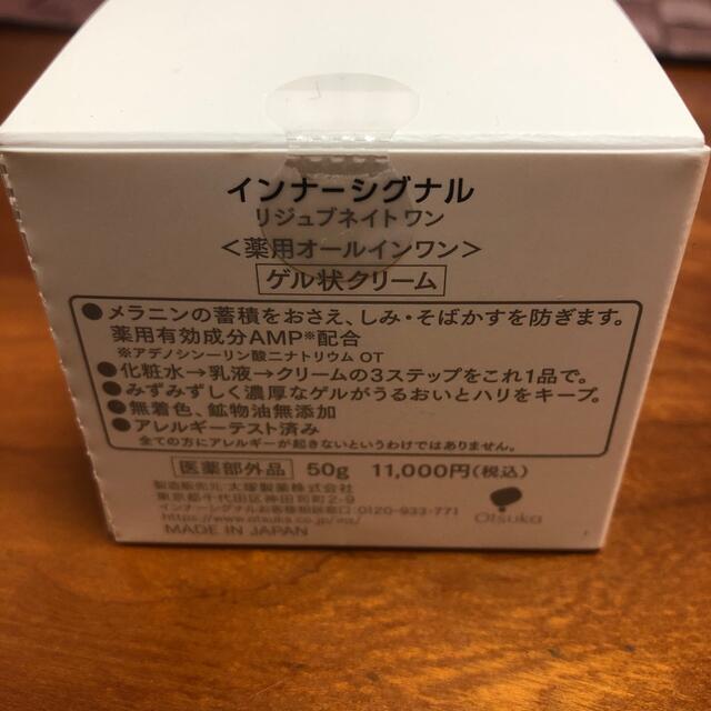 大塚製薬 インナーシグナル リジュブネイトワン 50g