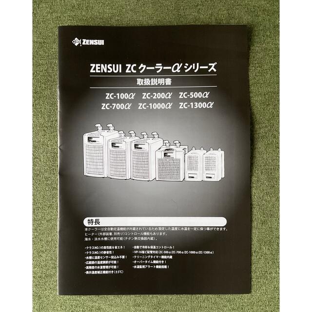 ゼンスイ アクア用クーラー ZC-100α その他のペット用品(アクアリウム)の商品写真