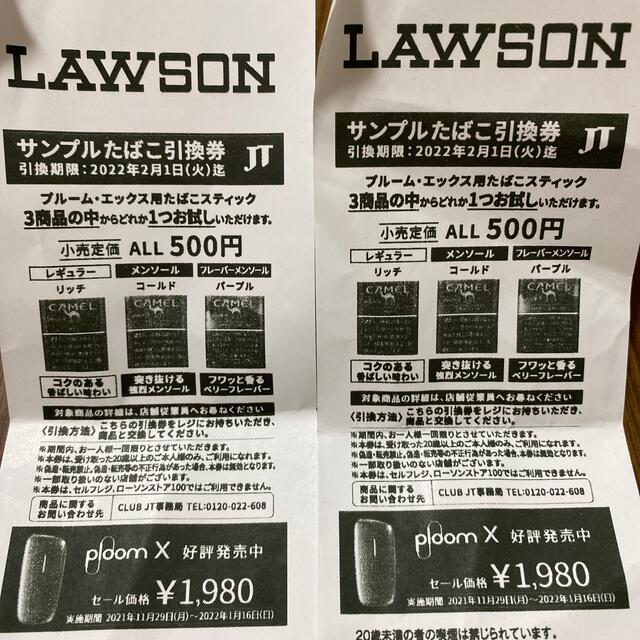 注文割引 LAWSON限定サンプルたばこ引換券